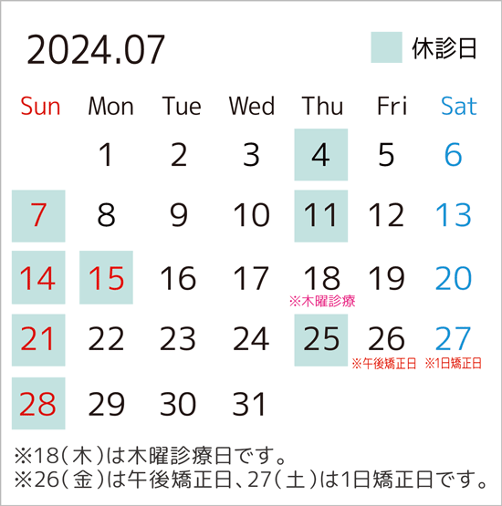 2024年7月のカレンダー。18日は木曜診療日です。26日は午後矯正日、27日は1日矯正日です。